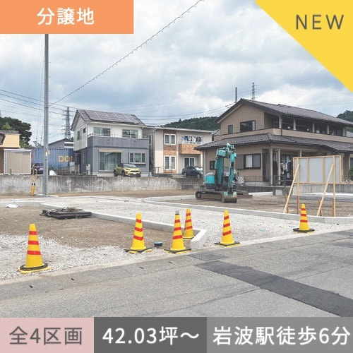 分譲地　裾野市岩波分譲地全4区画