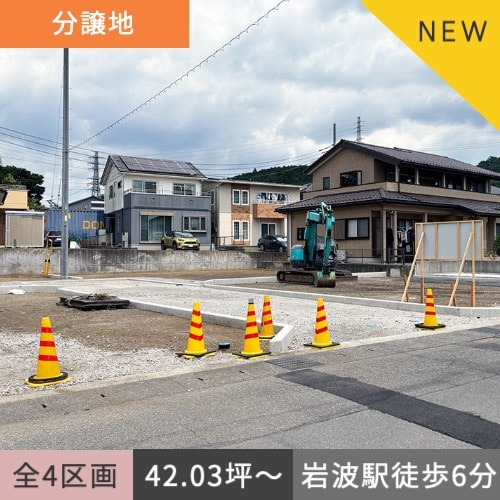 分譲地　裾野市岩波分譲地全4区画