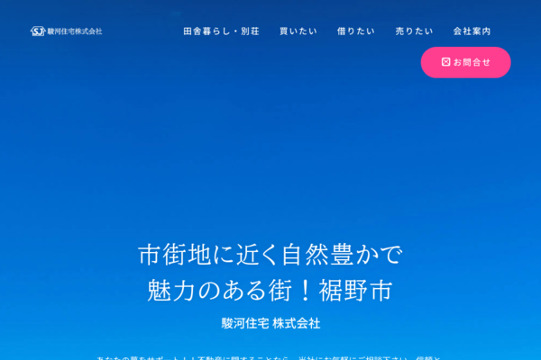 駿河住宅株式会社
